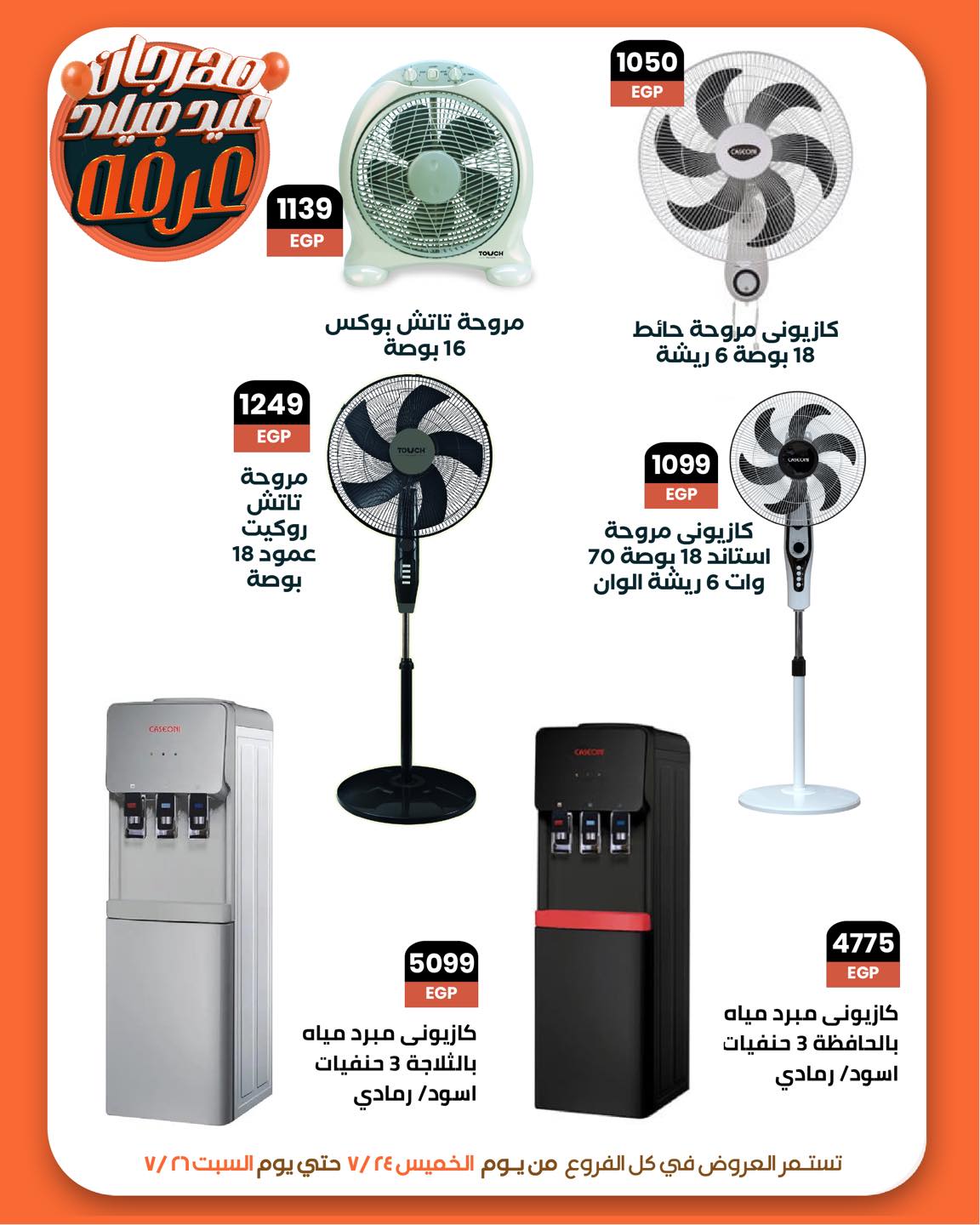 arafa-market offers from 23jul to 2jun 2025 عروض عرفة ماركت من 23 يوليو حتى 2 يونيو 2025 صفحة رقم 28